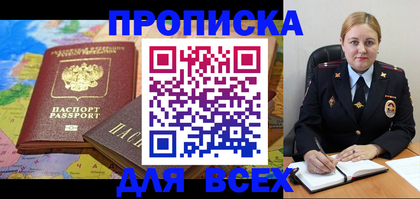 прописка в Аксае